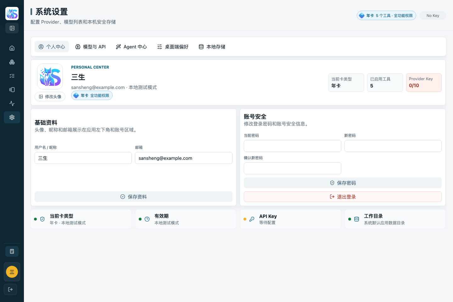 SSAI 系统设置截图